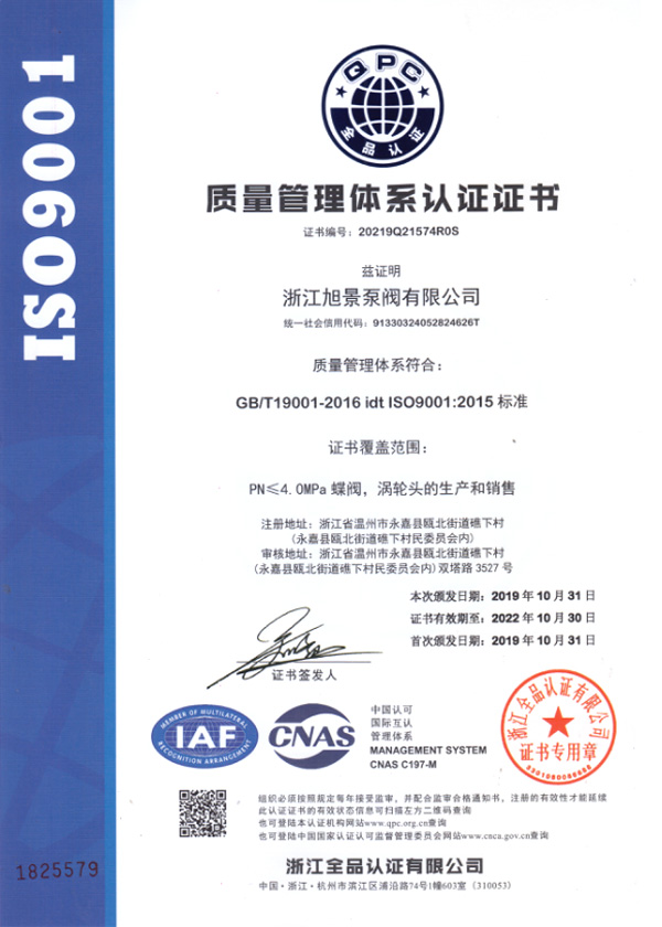 IS09001質量管理體系認證